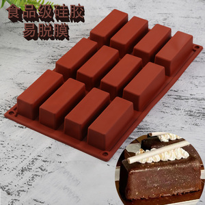 自做法式甜品巧克力长条长方形慕斯蛋糕的模具硅胶食品级烘焙模具