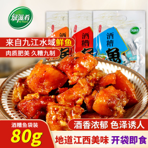 80g绿滋肴江西特产酒糟鱼零食即食鱼排麻辣鱼香辣小鱼干小鱼仔