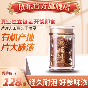 敖东 红参片100g 长白山人参无蔗糖红参片泡酒高丽参片整支切片