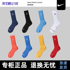 Nike耐克袜子男女精英训练篮球袜高筒毛巾底长袜飞人运动袜SX5545