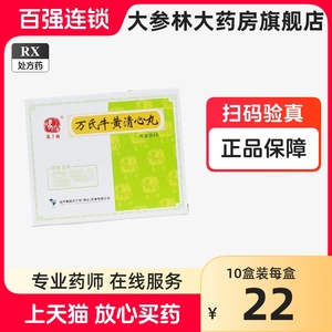 冯了性 万氏牛黄清心丸1.5g*4丸