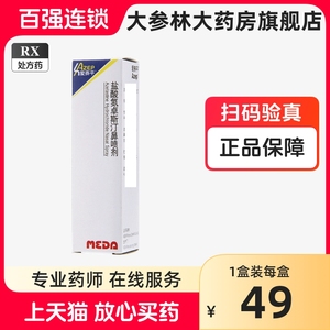 爱赛平 盐酸氮卓斯汀鼻喷剂 10ml*1瓶/盒 季节性过敏性鼻炎(花粉症);常年性过敏性鼻炎