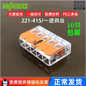 wago万可221-415接线端子连接器电线接头快速接线并联分线器包邮