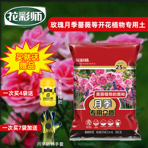 花彩师月季土玫瑰月季蔷薇绣球介质花卉营养土盆栽种植土大包包邮