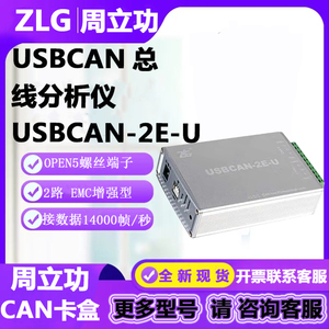 原装周立功USB转CAN盒卡 2路CAN总线分析仪CAN接口卡USBCAN-2E-U