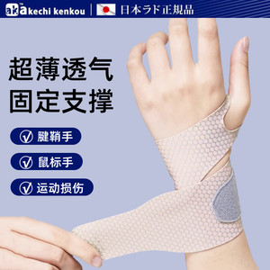 日本护腕扭伤护手腕轻薄男女腱鞘疼劳损运动健身篮球关节腕带护套