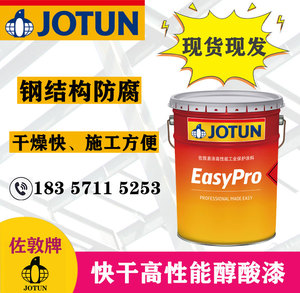JOTUN佐敦油漆快干高性能醇酸漆钢结构工业厂房机械设备防腐底漆