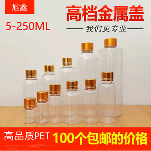 5 10 20 30 50 60 80 100ml毫升透明塑料瓶分装瓶金属盖小空药瓶