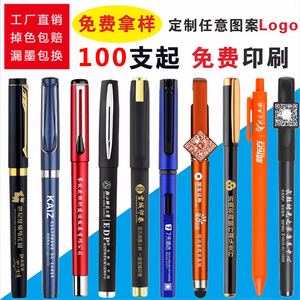 广告笔免费定制logo定做企业商务展会中性笔签字笔公司礼品笔订制