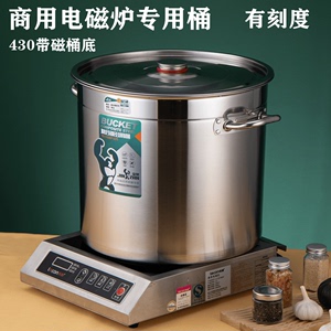 不锈钢桶 商用电磁炉专用汤桶汤锅 加厚带盖复合钢带磁汤桶刻度桶