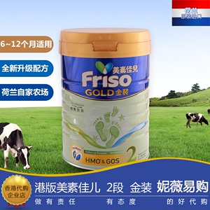 25年新期香港版美素2段 Friso原装进口婴幼配方奶粉900g 6-12个月