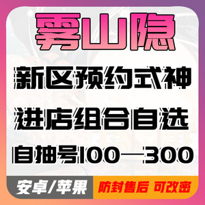 阴阳师新区预约雾山隐自抽苹果安卓初始预约号孔雀明王神堕天照