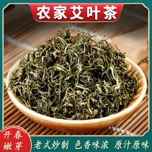 艾草茶艾叶养生品新鲜干艾草叶泡水泡茶喝艾芽艾蒿艾尖茶艾叶泡茶