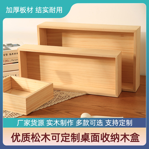 木盒定做木盒无盖带盖diy包装木盒长方形木质ins收纳木盒喜糖盒