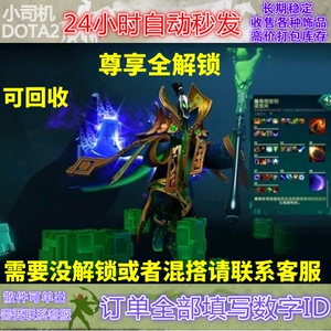 Dota2刀塔拉比克 大魔导师 尊享 魔导师密钥 全解锁至宝 可回.收