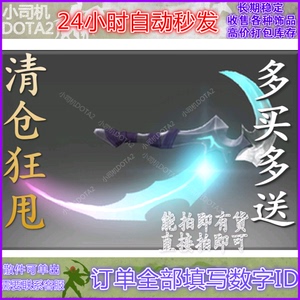 DOTA2刀塔2 UG 幽鬼 SPE 全解锁 铭刻 净魂之刃 不朽武器 散失