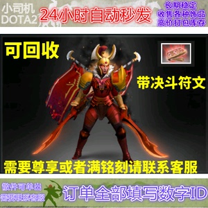 DOTA刀塔2/军团指挥官至宝 铭刻战鬼双刃 双刀 武器可回 收