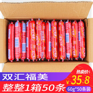 双汇福美火腿肠整箱60g *50条火腿肠肉类零食泡面烧烤油炸肠即食