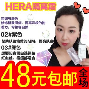 韩国正品 HERA赫拉魔法隔离霜妆前乳 紫隔 绿隔 小样1ml 提亮