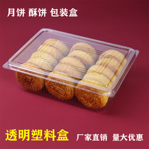 桃酥透明包装盒加厚一次性月饼酥饼面包麻花塑料盒2518糕点整理箱