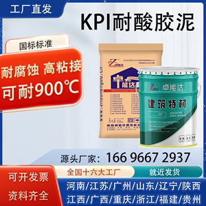 KPI耐酸胶泥钾水玻璃 防酸水泥砂浆耐热耐高温防腐粘贴耐酸砖胶泥