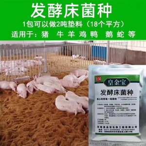 发酵床菌种阳台养鸡专用发酵剂养殖鸡鸭鹅猪蛇分解除臭复合EM菌剂
