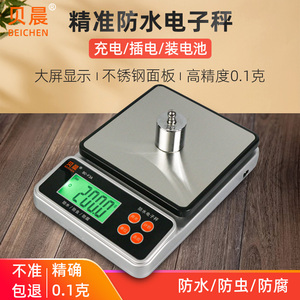贝晨电子秤防水高精度厨房电子称0.1克精准克秤食物烘焙秤中药秤
