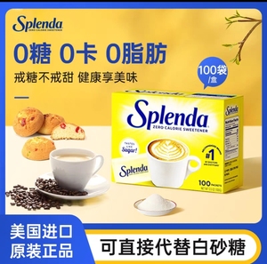 美国Splenda甜味剂无热零卡无糖咖啡伴侣善品糖0卡代糖100/1000包