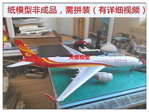 买3送3纸模型A350客飞机DIY手工中国海南泰英国亚韩汉莎航空
