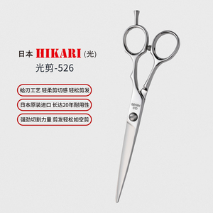 日本HIKARI光剪剪刀526 理发美发剪刀综合剪  6寸平剪刀