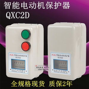 智能磁力启动器QCX2DF 1.5 2.2KW3 4 5.5 7.5 11 15电动机保护器