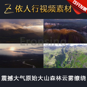 原始大山森林云雾缭绕弯道河流  LED舞台背景大屏幕高清视频素材