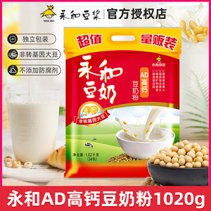 永和豆浆粉学生成人AD高钙豆奶粉营养早餐冲饮豆粉袋34小包1020g