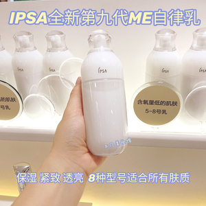 国柜新版 IPSA茵芙莎水乳流金水ME自律乳液修护保湿舒缓去闭口