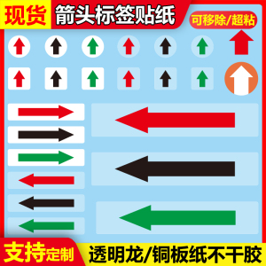 小圆点箭头方向标签不良品返工可移无痕标识贴防水透明不干胶定制