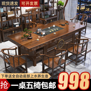实木大板茶桌椅组合一桌五椅办公室茶几简约客厅家用新中式泡茶台