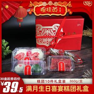 无锡传统特产穆桂英弥满月生日宴伴手礼盒十件860g甜点心糕团软糯