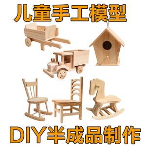 儿童diy材料包幼儿园手工作业拼装模型飞机汽车半成品木工坊创客