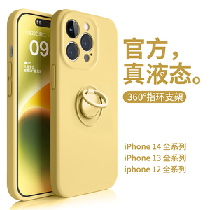 新款液态硅胶适用苹果15手机壳指环支架iPhone13Promax新款女12mini全包防摔软11磁吸plus超薄男14高级感简约