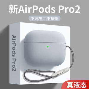 适用airpods3液态airpodspro2代苹果耳机保护套代por2硅胶纯色airpods2软壳3无线蓝牙套airpods3透明二代三盒