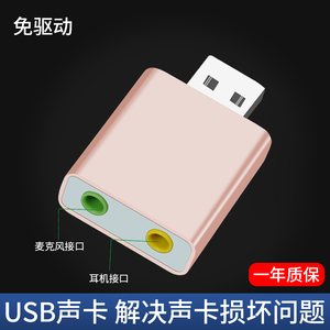 usb声卡外置机顶盒电脑外接转换器sub免驱动音响7.1耳机接口3.5