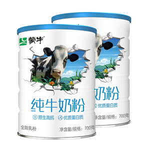 蒙牛纯牛奶粉700g生牛乳全脂乳粉全家高钙营养食品罐装牛奶粉送礼