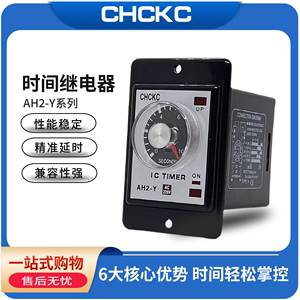 CHCKC时间继电器AH2-Y循环时间继电器通电延时开关控制器定时220V