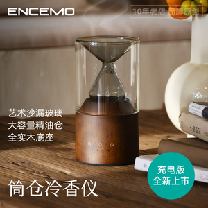 ENCEMO筒仓冷香仪充电无水扩香机艺术精油喷雾化香薰机灯玻璃实木