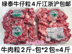 绿泰牛肉粒和牛雪花牛仔粒4斤一份2厘米个颗粒煎烤涮商用冷冻牛肉