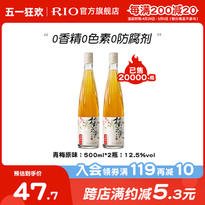 RIO梅之美青梅酒梅子酒微醺无添加女士酒果酒低度500ml*2瓶高颜值