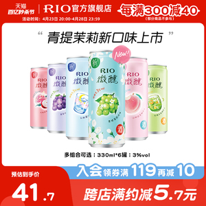 【新品上市】RIO预调鸡尾酒低度微醺果酒青提茉莉330ml*6罐女生酒