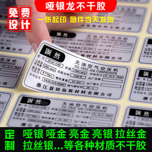 透明PVC贴纸亮金哑银龙防水不干胶标签定制电器产品说明标牌制作