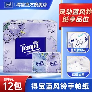 Tempo得宝蓝风铃香印花4层加厚手帕纸12小包