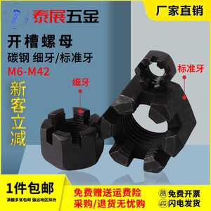 开槽螺母M6-M42泰展4.8级GB58细牙标准牙带槽螺帽六角槽型螺母